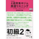 英語リスニング　初級２　短期留学編　改新