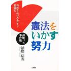 神姫バス事件版・憲法をいかす努力　お母さんバス・ガイド奮闘記