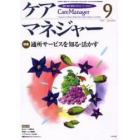 ケアマネジャー　保健・医療・福祉のクロスオーバーマガジン　２００３年９月号