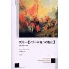 ヴァトー《シテール島への船出》　情熱と理性の和解　新装版