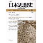 季刊日本思想史　７１（２００７）