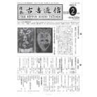 日本古書通信　７５－　２