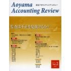 青山アカウンティング・レビュー　第２号（２０１２）