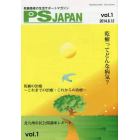 ＰＳＪＡＰＡＮ　乾癬患者の生活サポートマガジン　ｖｏｌ．１