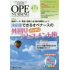 オペナーシング　第２９巻１０号（２０１４－１０）