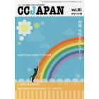 ＣＣ　ＪＡＰＡＮ　クローン病と潰瘍性大腸炎の総合情報誌　ｖｏｌ．８１