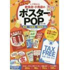 すぐできる！人が集まる飲食店・小売店のポスター＆ＰＯＰ素材集　英語／中国語／韓国語対応