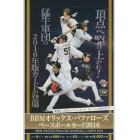 ’１６　オリックス・バファローズ　ＢＯＸ