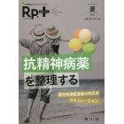 Ｒｐ．（レシピ）＋　やさしく・くわしく・強くなる　Ｖｏｌ．１５Ｎｏ．３（２０１６夏）