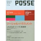 ＰＯＳＳＥ　新世代のための雇用問題総合誌　ｖｏｌ．３６