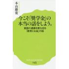 今こそ「奨学金」の本当の話をしよう。　貧困の連鎖を断ち切る「教育とお金」の話