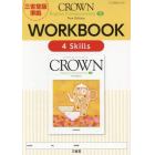 ＣＲＯＷＮ　Ｅｎｇｌｉｓｈ　Ｃｏｍｍｕｎｉｃａｔｉｏｎ　２　Ｎｅｗ　Ｅｄｉｔｉｏｎ　ＷＯＲＫＢＯＯＫ　４　Ｓｋｉｌｌｓ