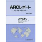 パキスタン　２０１９／２０年版