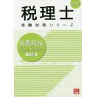 消費税法総合計算問題集　２０２０年応用編