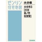 Ａ４　大分県　大分市　　　３　大在・坂ノ