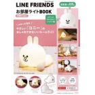 ラインフレンズ　お部屋ライト　ＣＯＮＹ