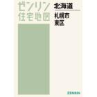 Ａ４　北海道　札幌市　東区