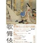 歌舞伎　研究と批評　６８　歌舞伎学会誌