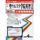 ’２５　聖ウルスラ学院英智中学校