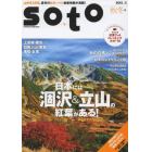 ｓｏｔｏ　２０１５ｖｏｌ．２秋冬号