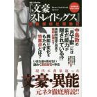 『文豪ストレイドッグス』武装探偵社騒動記　超飛翔考察日本の文学者　文豪・異能元ネタ徹底解説！！