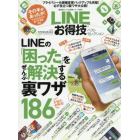 ＬＩＮＥお得技ベストセレクション　〔２０１６〕