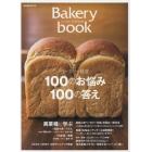 Ｂａｋｅｒｙ　ｂｏｏｋ　ｖｏｌ．１０