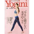 Ｙｏｇｉｎｉ　ヨガでシンプル・ビューティ・ライフ　ｖｏｌ．５７