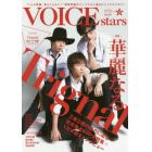 ＴＶガイドＶＯＩＣＥ　ｓｔａｒｓ　ｖｏｌ．０４