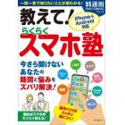 教えて！らくらくスマホ塾