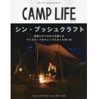 ＣＡＭＰ　ＬＩＦＥ　２０２２－２０２３Ａｕｔｕｍｎ　＆　Ｗｉｎｔｅｒ　Ｉｓｓｕｅ