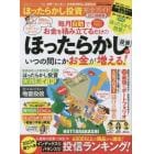 ほったらかし投資完全ガイド　２０２３最新版