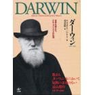 ダーウィン　２冊セット　世界を変えたナチ