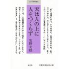 天は人の上に人をつくらず　１点１０冊セッ