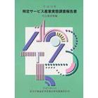 特定サービス産業実態調査報告書　物品賃貸業編平成１４年