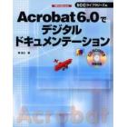 Ａｃｒｏｂａｔ　６．０でデジタルドキュメンテーション　Ｗｉｎｄｏｗｓ