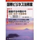 国際ビジネス法務室　Ｖｏｌ．３