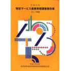 特定サービス産業実態調査報告書　ゴルフ場編平成１６年