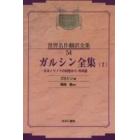 昭和初期世界名作翻訳全集　５４　復刻　オンデマンド版