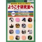 ようこそ研究室へ　全４巻