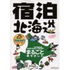 宿泊北海道　クルージング情報　２００６－２００７