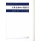 分権化財政の新展開