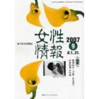 女性情報　切り抜き情報誌　２００７－９