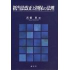 抵当法改正と担保の法理