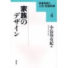 家族のデザイン