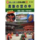 図解楽しく調べる日本の歴史　２