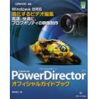 ＰｏｗｅｒＤｉｒｅｃｔｏｒ　１１オフィシャルガイドブック　ＣｙｂｅｒＬｉｎｋ