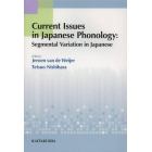 Ｃｕｒｒｅｎｔ　Ｉｓｓｕｅｓ　ｉｎ　Ｊａｐａｎｅｓｅ　Ｐｈｏｎｏｌｏｇｙ　Ｓｅｇｍｅｎｔａｌ　Ｖａｒｉａｔｉｏｎ　ｉｎ　Ｊａｐａｎｅｓｅ