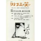 シナプスの笑い　精神しょうがい？体験者がつくる精神の処方箋　ｖｏｌ．１２（２０１０）