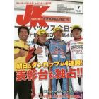 ジャパンカート　２０１４年７月号